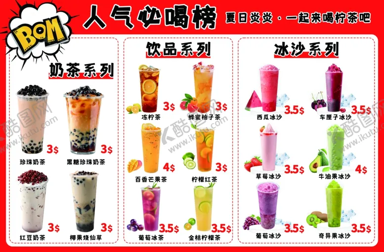 编号：96849606291748048510【酷图网】源文件下载-饮品图