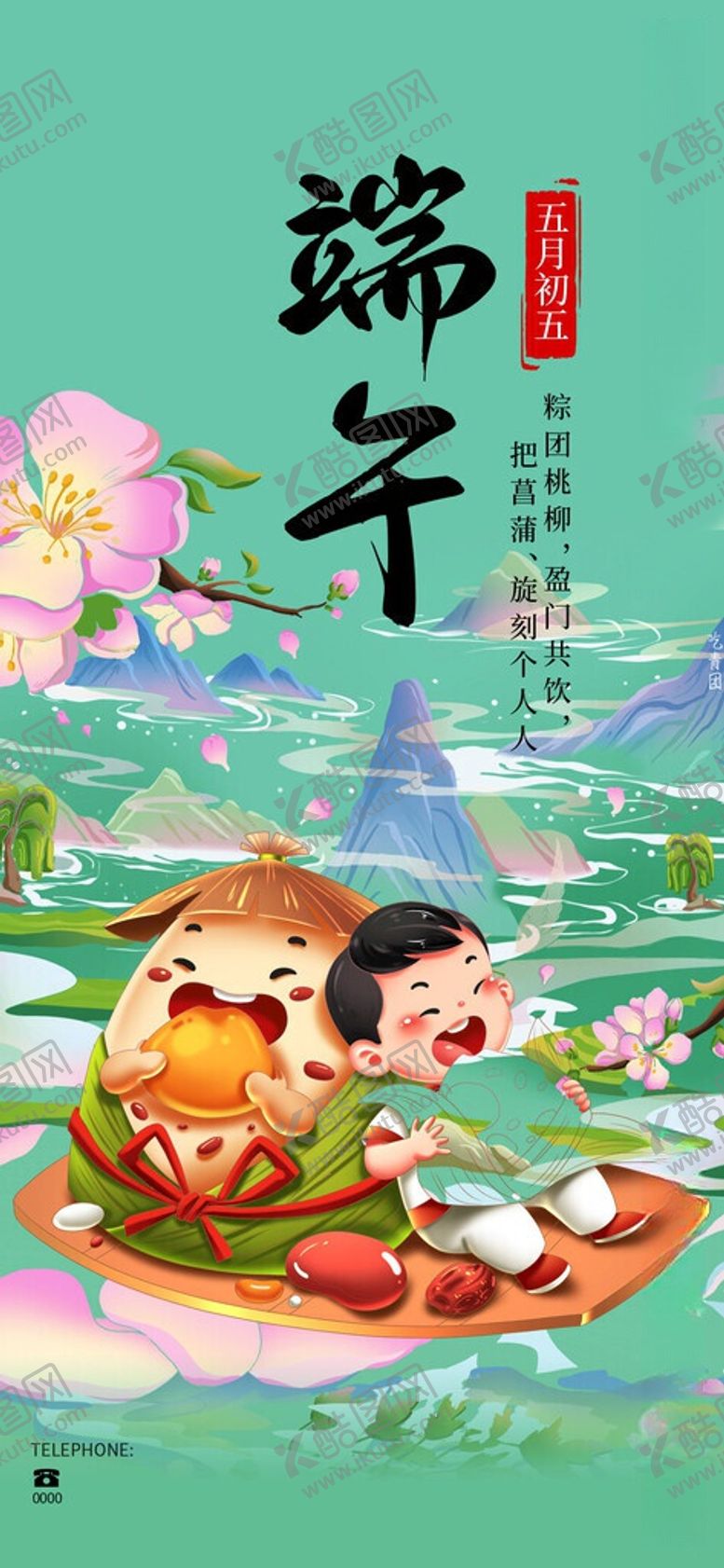 编号：10260306041702409615【酷图网】源文件下载-端午童趣插画