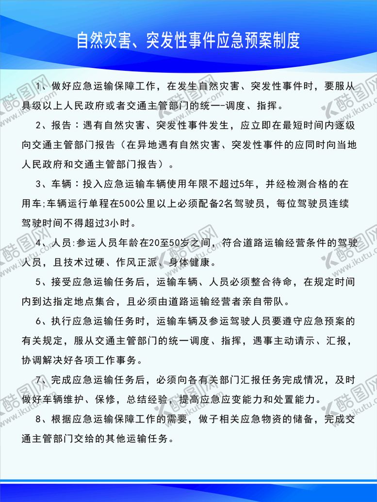 编号：22166711050849312065【酷图网】源文件下载-自然灾害突发性事件应急预案制