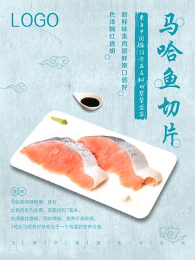 马哈鱼