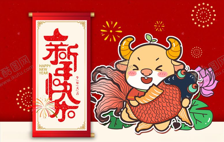 编号：42756303281948328499【酷图网】源文件下载-牛年海报