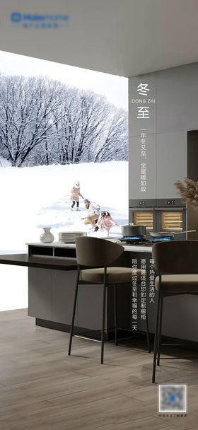 冬至家具二十四节气全屋定制海尔全屋