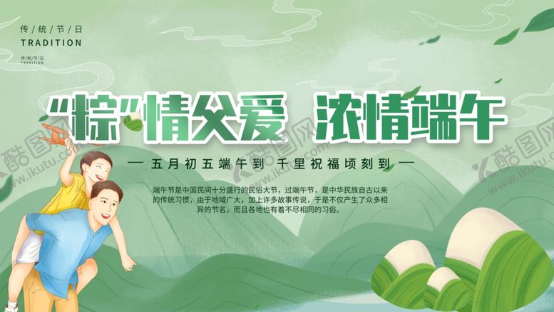 编号：24131804301532562027【酷图网】源文件下载-端午节