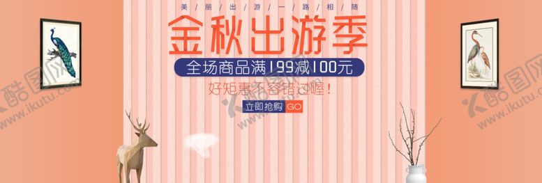 编号：44529404231916317698【酷图网】源文件下载-金秋出游季