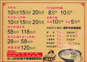 羊肉汤烧饼