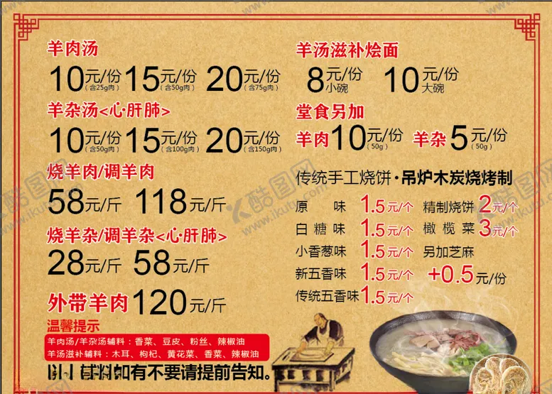 编号：50747906270136477899【酷图网】源文件下载-羊肉汤烧饼