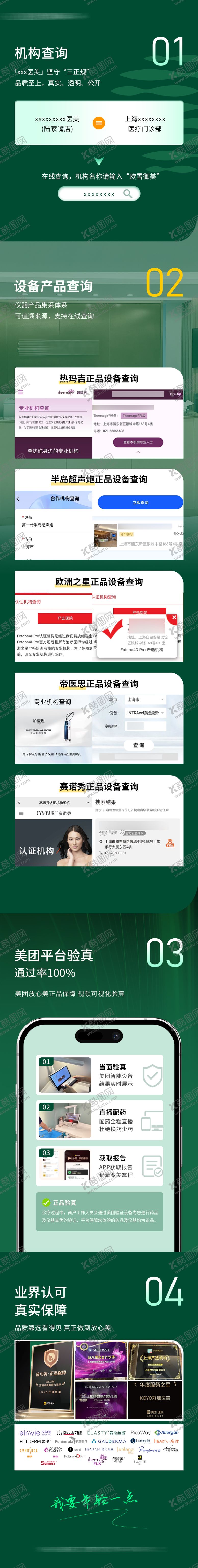 编号：39502709150430501240【酷图网】源文件下载-医美热玛吉超声炮光子仪器验真长图