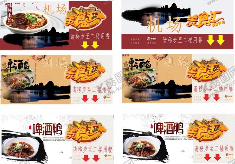 编号：89201510260444431240【酷图网】源文件下载-美食海报