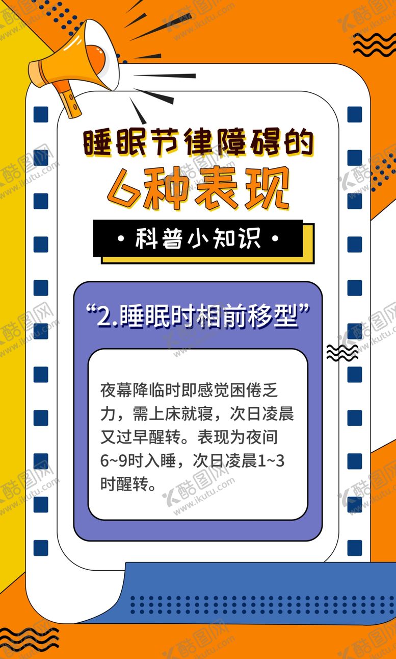 编号：80550402122235514083【酷图网】源文件下载-睡眠障碍表现