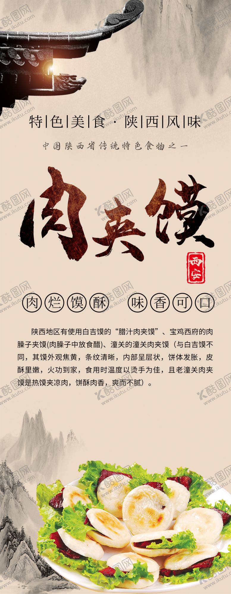 编号：97108609160916090639【酷图网】源文件下载-肉夹馍