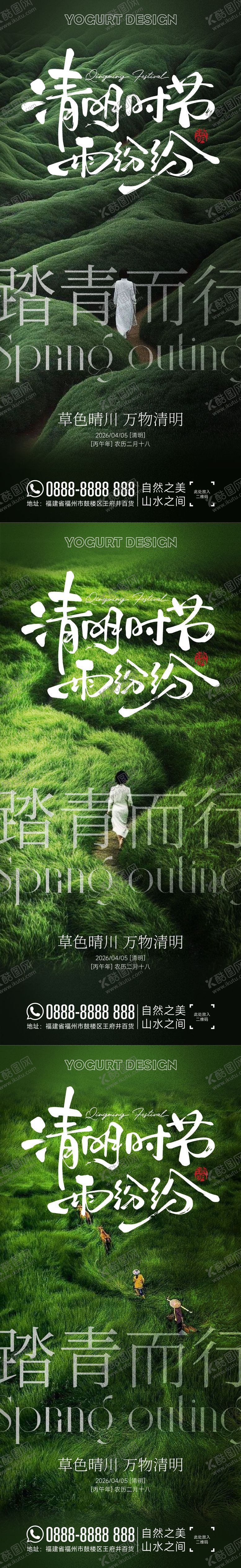 编号：34392403250213472403【酷图网】源文件下载-清明时节雨纷纷