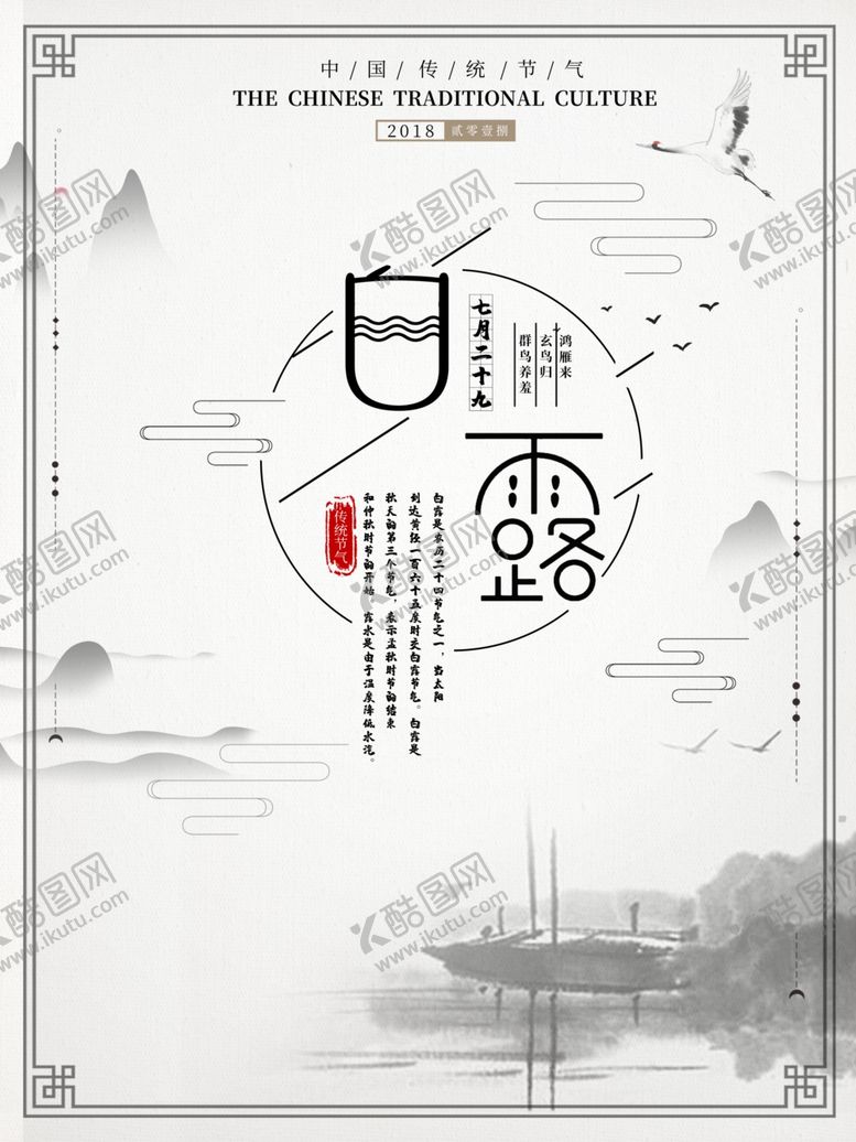 编号：75816809231154273781【酷图网】源文件下载-白露海报