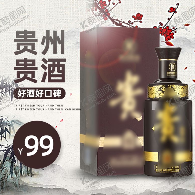编号：71967509230408079487【酷图网】源文件下载-白酒主图模板