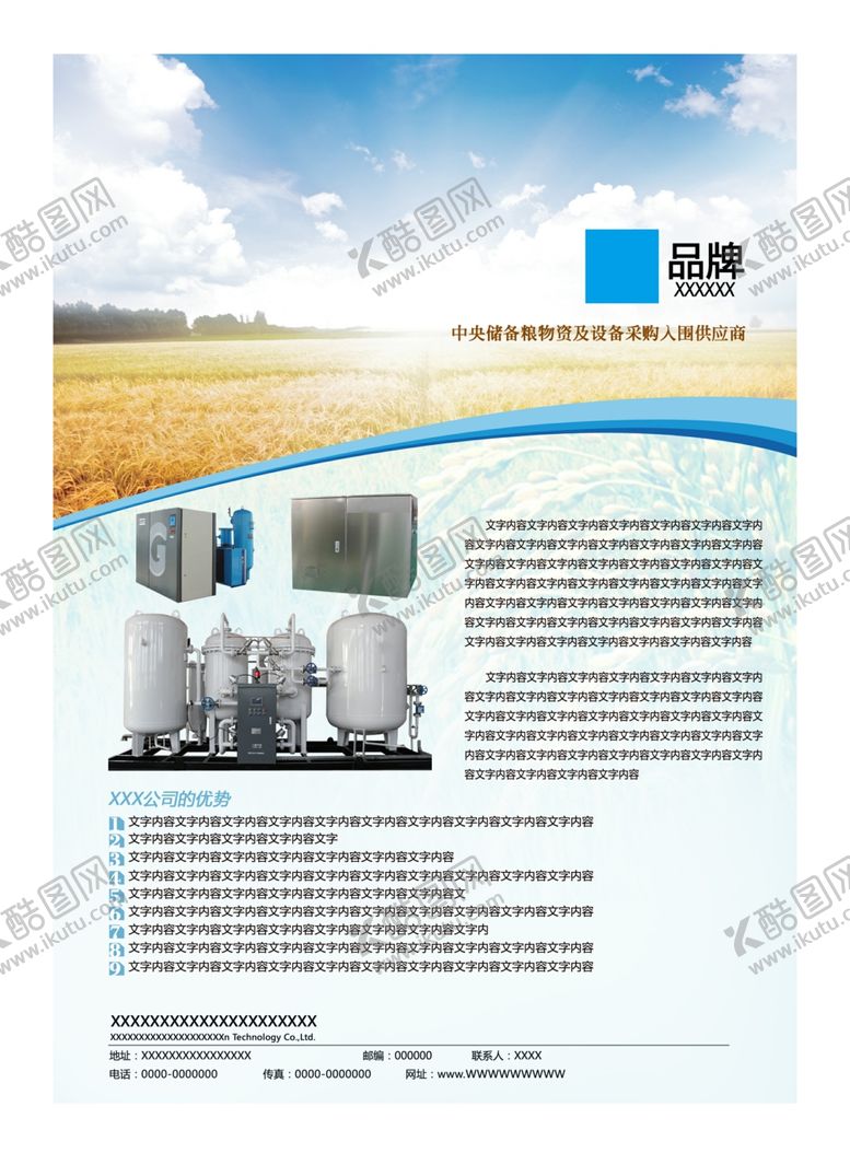 编号：43648009240249428200【酷图网】源文件下载-粮机设备杂志广告模板