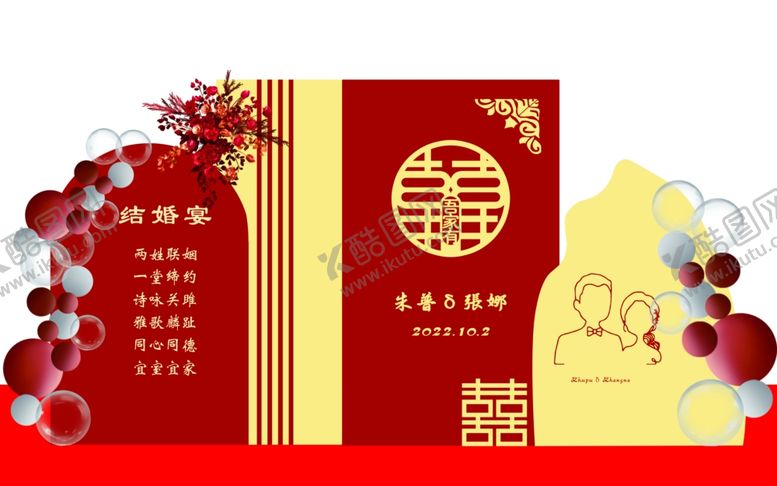 编号：01235609170531156739【酷图网】源文件下载-结婚背景