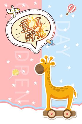 长颈鹿海报