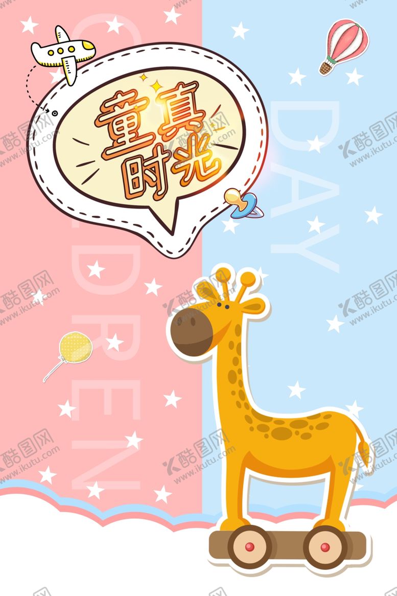 编号：23456709272335383461【酷图网】源文件下载-长颈鹿海报