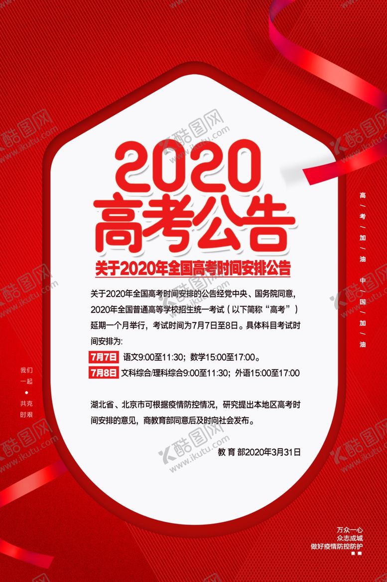 编号：14556410311619262300【酷图网】源文件下载-高考