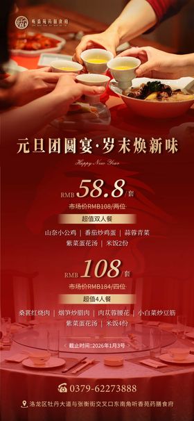 餐厅红金宣传海报