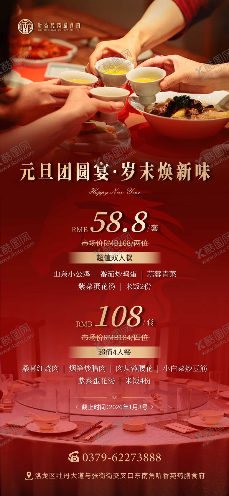 编号：79013604181638136013【酷图网】源文件下载-餐厅红金宣传海报