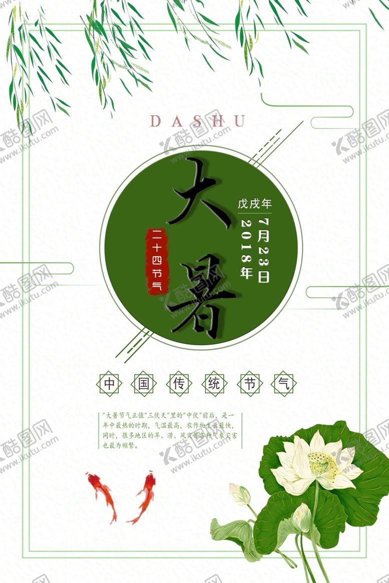 编号：45447910090535238201【酷图网】源文件下载-大暑