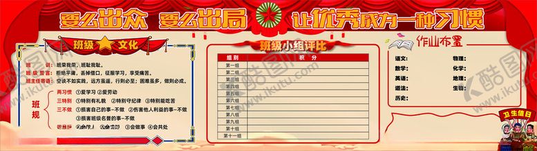 编号：96836504052318464493【酷图网】源文件下载-中学板报