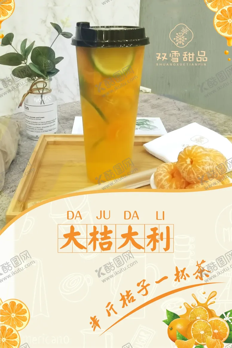 编号：48737504150016591562【酷图网】源文件下载-水果茶