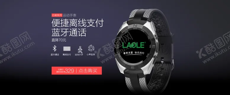 编号：31927505011415597887【酷图网】源文件下载-手表首页海报
