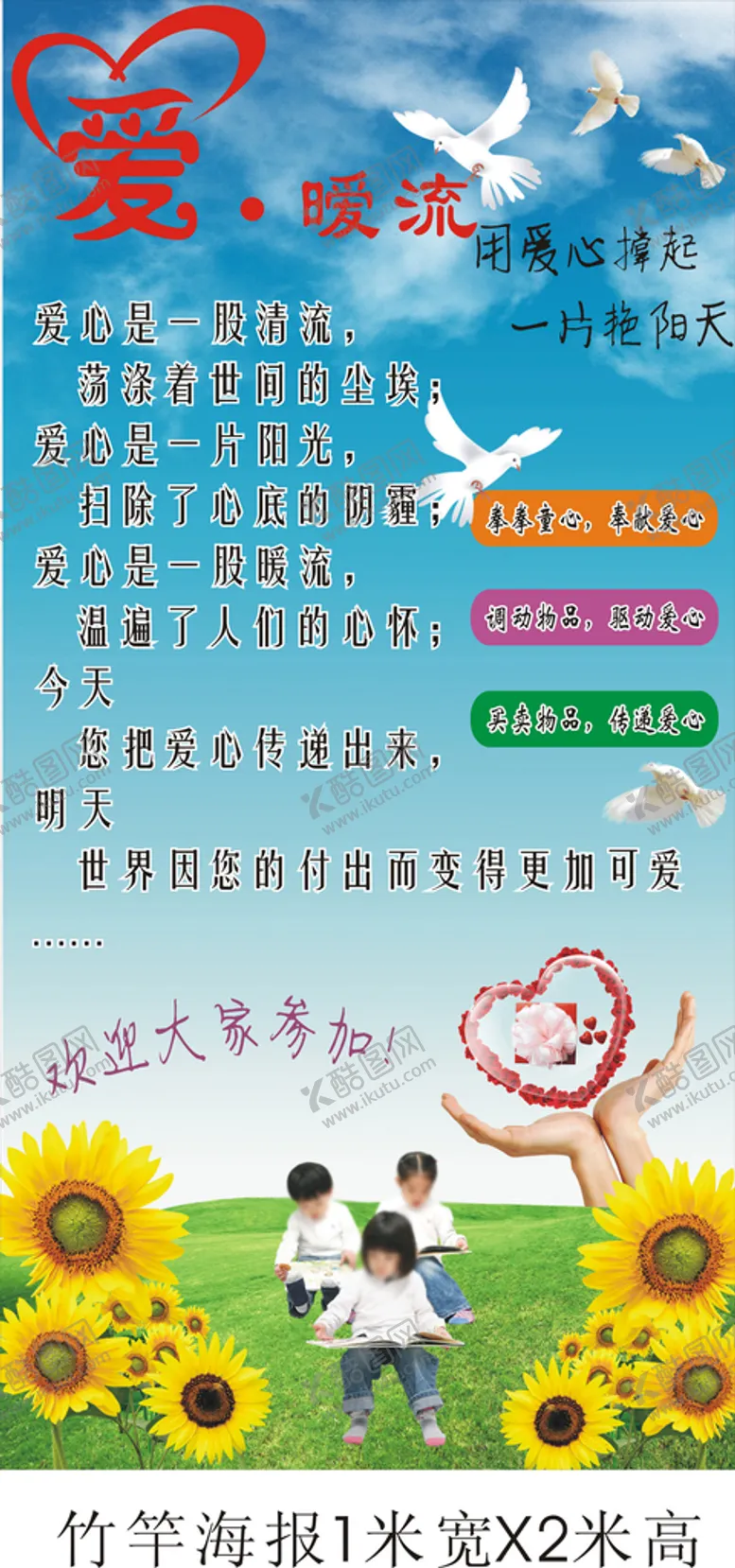编号：41711401202215276595【酷图网】源文件下载-义卖海报