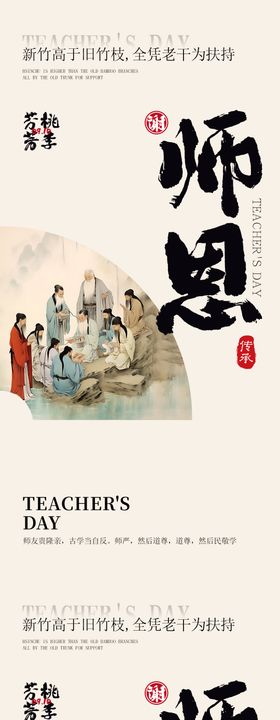 教师节海报