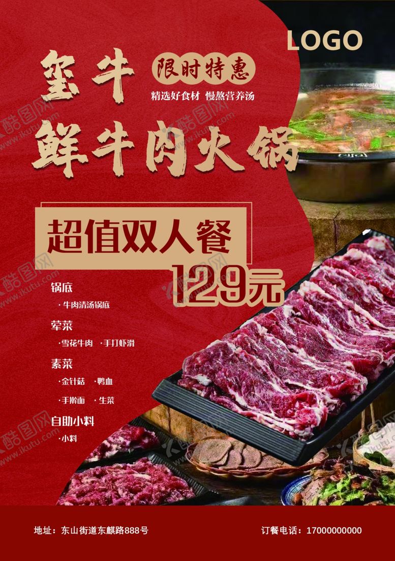 编号：42257902210445189705【酷图网】源文件下载-火锅店传单