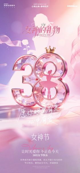 梦幻粉色水晶数字装饰