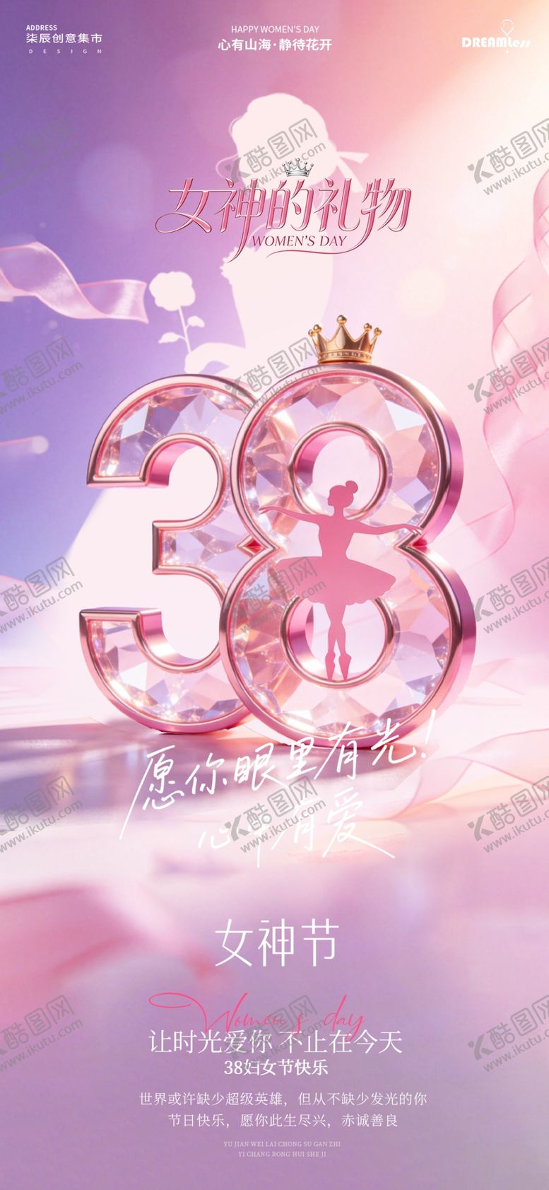 编号：41620604172244249650【酷图网】源文件下载-梦幻粉色水晶数字装饰