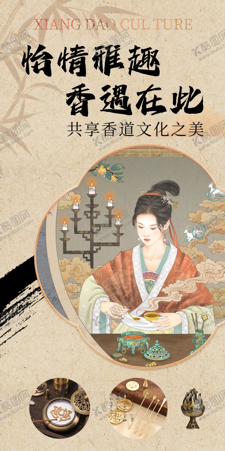 编号：12478112072015125484【酷图网】源文件下载-香道新中式文化
