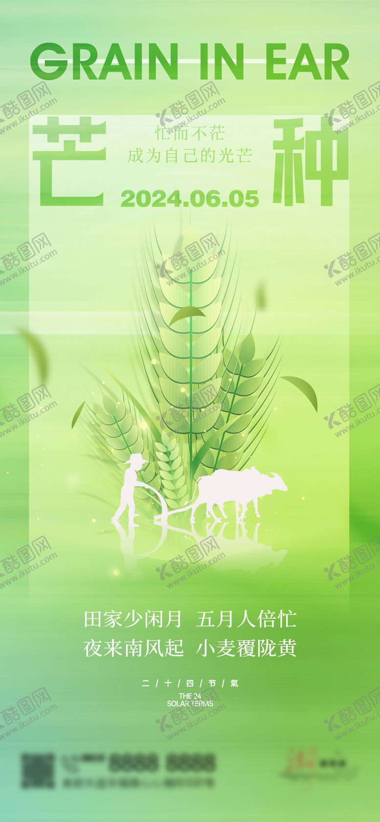 编号：95559412010323076968【酷图网】源文件下载-芒种节气移动端海报