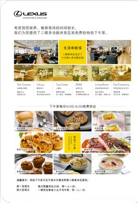 精品下午茶茶歇客休區