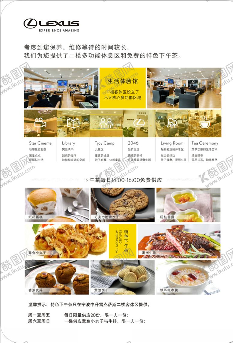 编号：56813509300613125600【酷图网】源文件下载-精品下午茶茶歇客休区