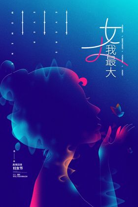 三八妇女节原创海报