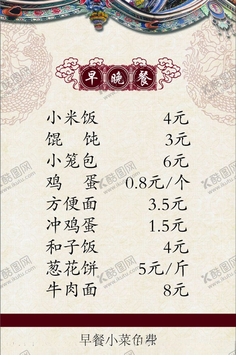 编号：85423505040856259417【酷图网】源文件下载-早晚餐