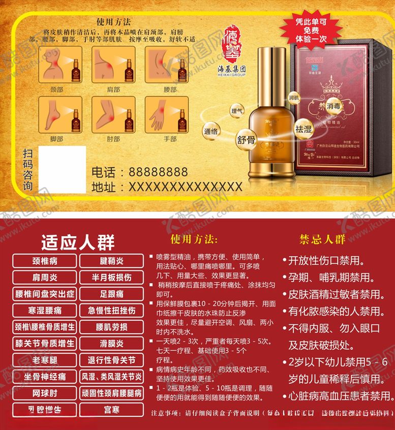 编号：20155604200458068264【酷图网】源文件下载-精油使用卡
