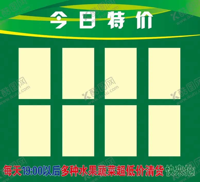 编号：71414701191027265988【酷图网】源文件下载-超市特价墙