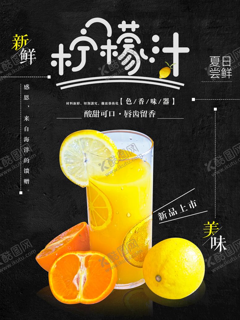 编号：80274310060309267314【酷图网】源文件下载-柠檬汁