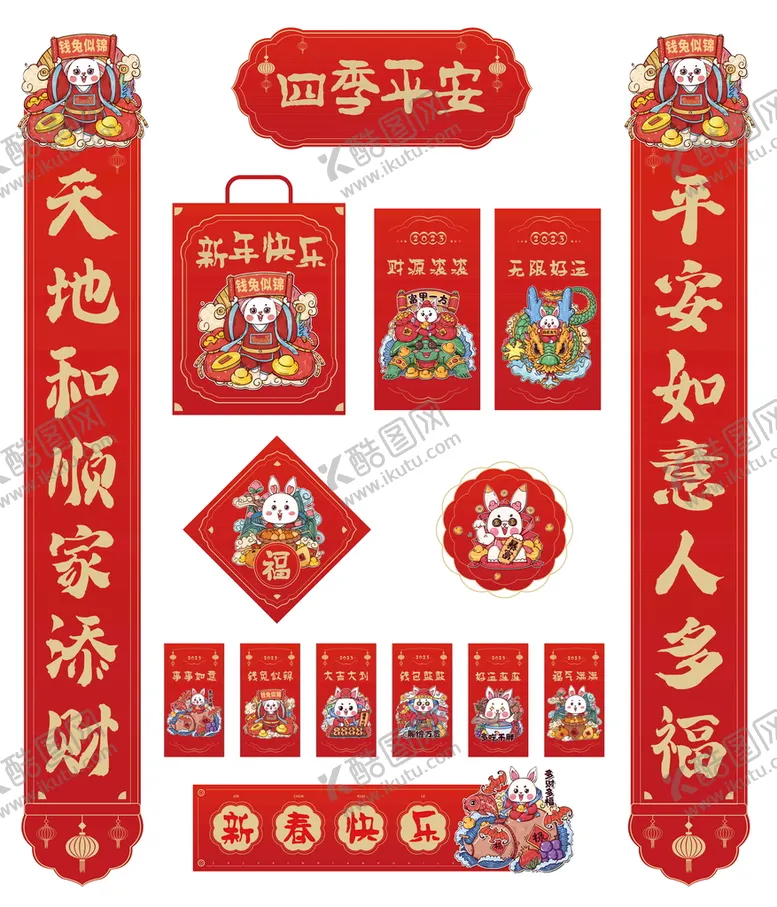 编号：52491310211831107674【酷图网】源文件下载-兔年红包