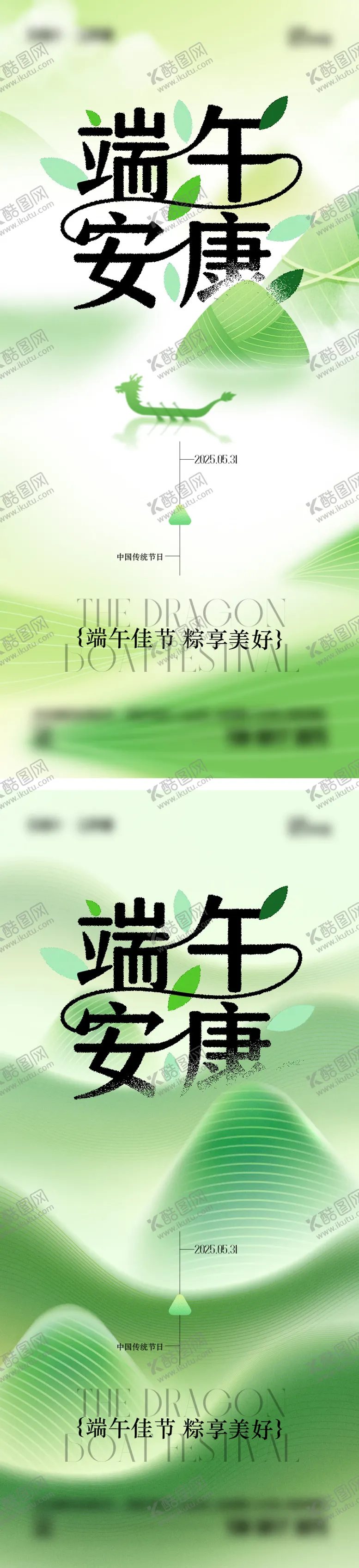 编号：48354406150041365973【酷图网】源文件下载-端午节海报