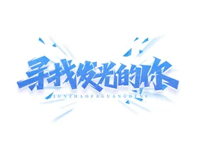 招聘募令校园会企业会