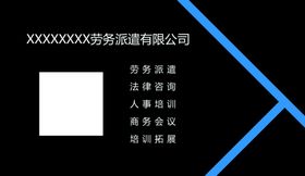 劳务名片