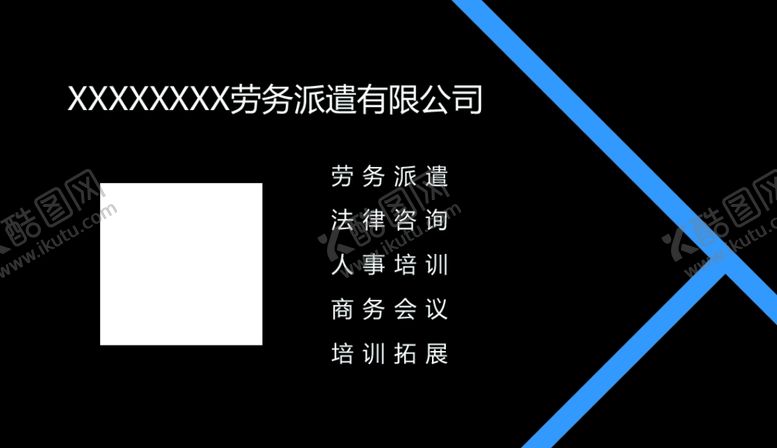 编号：96780805031545547638【酷图网】源文件下载-劳务派遣公司名片
