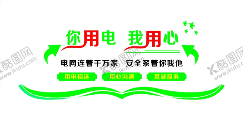编号：62097810142136049418【酷图网】源文件下载-电力形象墙