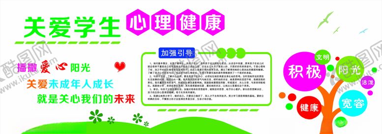 编号：98799210312304339565【酷图网】源文件下载-青少年文化墙