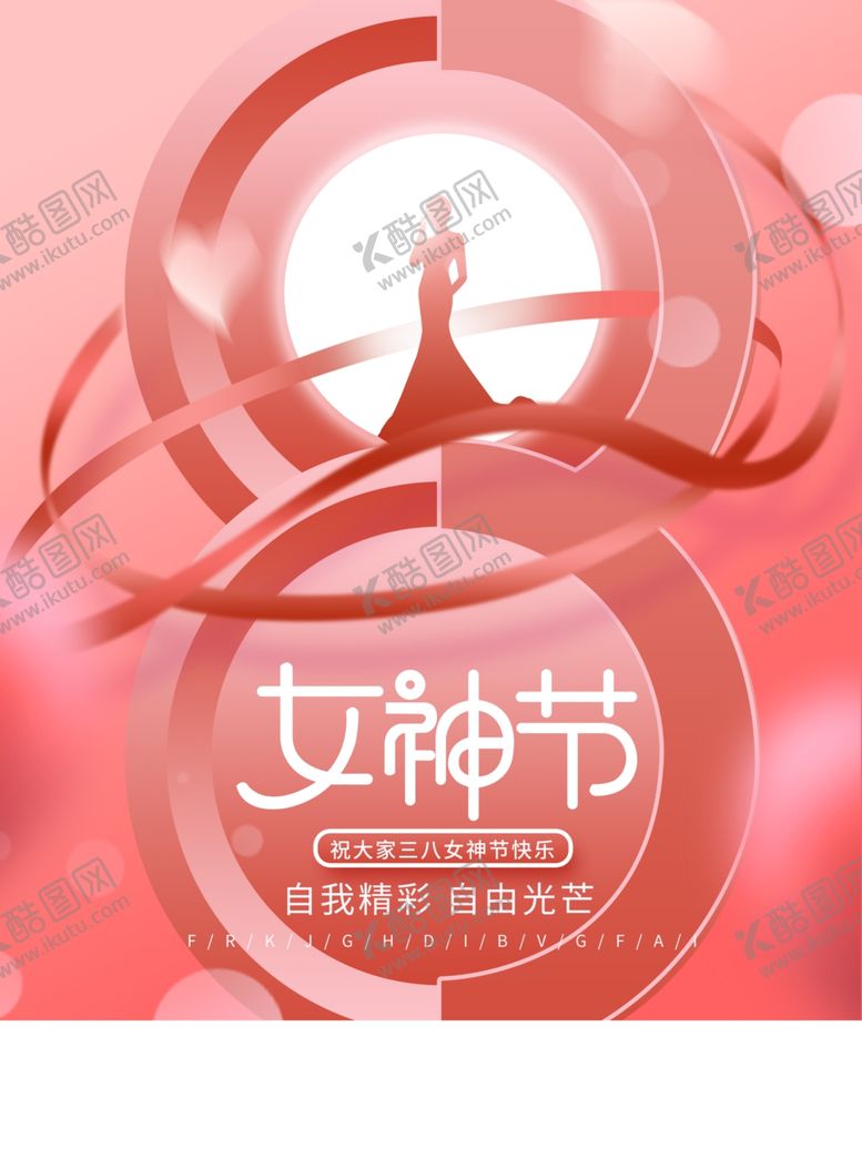 编号：93454112060403562207【酷图网】源文件下载-38女神节海报